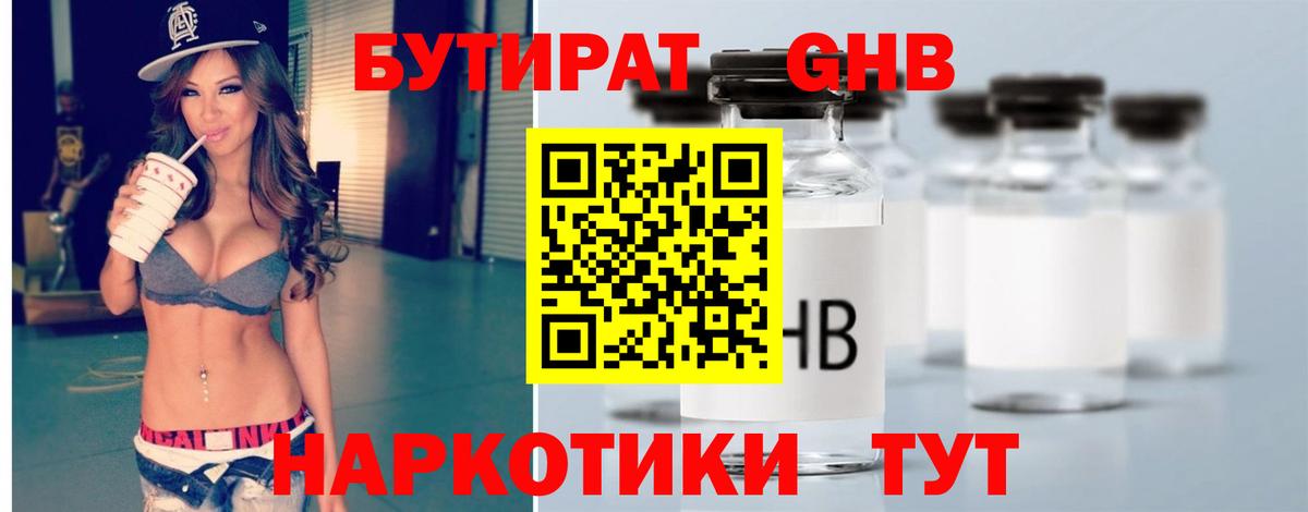 Тольятти  Бутират 1.4BDO  БУТИРАТ  Вход с VPN 