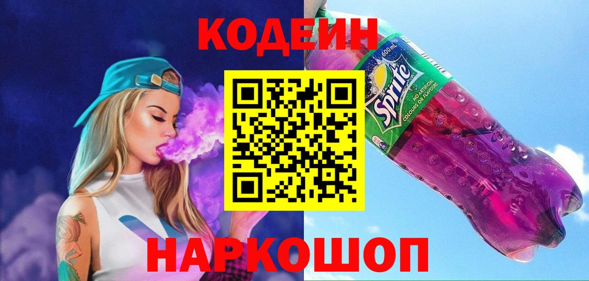 Кодеиновый сироп Lean напиток Lean (лин) Тольятти