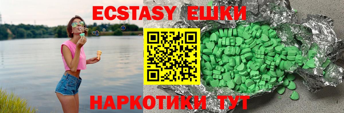 Ecstasy 280 MDMA Тольятти