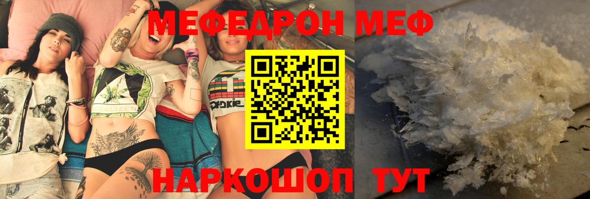 Меф кристаллы Тольятти