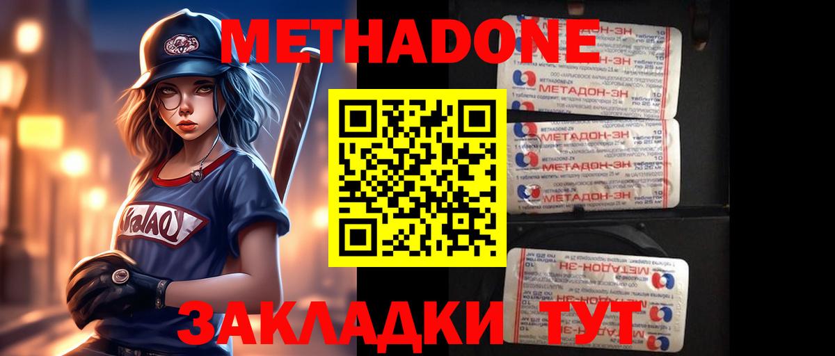 Метадон VHQ Тольятти