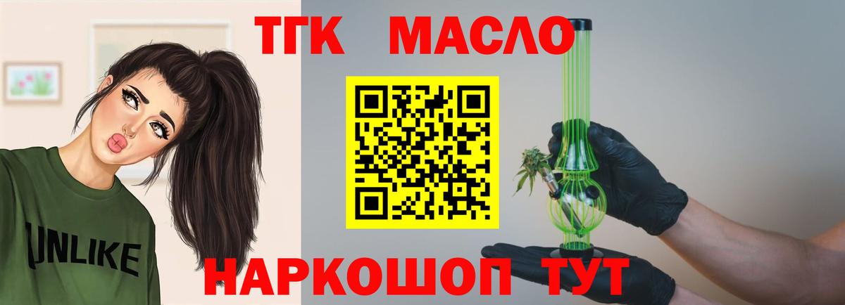 Дистиллят ТГК THC oil Тольятти